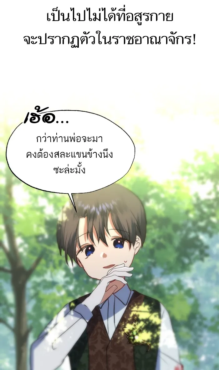 บุตรสาวของดยุกปีศาจ ตอนที่ 14 รูปที่ 58