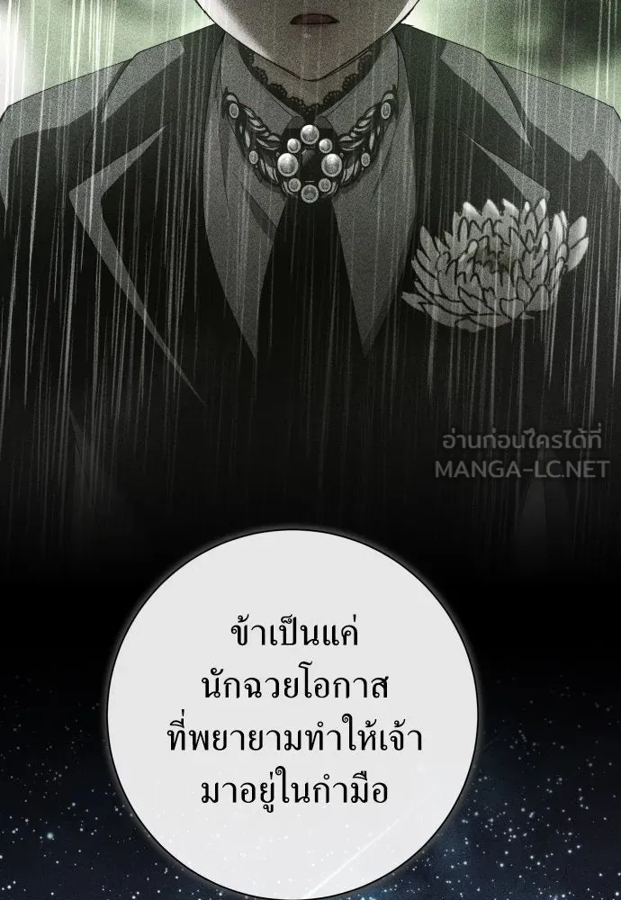 ชิงชีวิตพลิกลิขิตชะตา ตอนที่ 192. การปฏิเสธที่สมบูรณ์แบบที่สุด รูปที่ 33