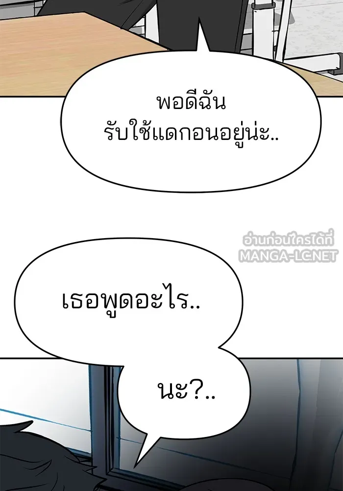 เลวฟาดเลว ตอนที่ 21 รูปที่ 117