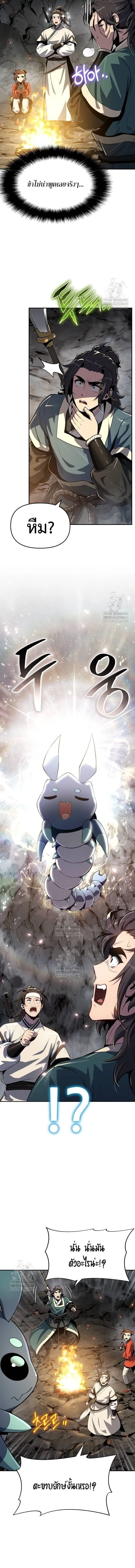 The Poison Master of Sacheon Tang Clan สาราน_กรมส_ตว_พ_ษของสตร_มเมอร_ผ_เก_ดใหม_ในต_างโลก ตอนที่ ตอนที่ 63 รูปที่ 7