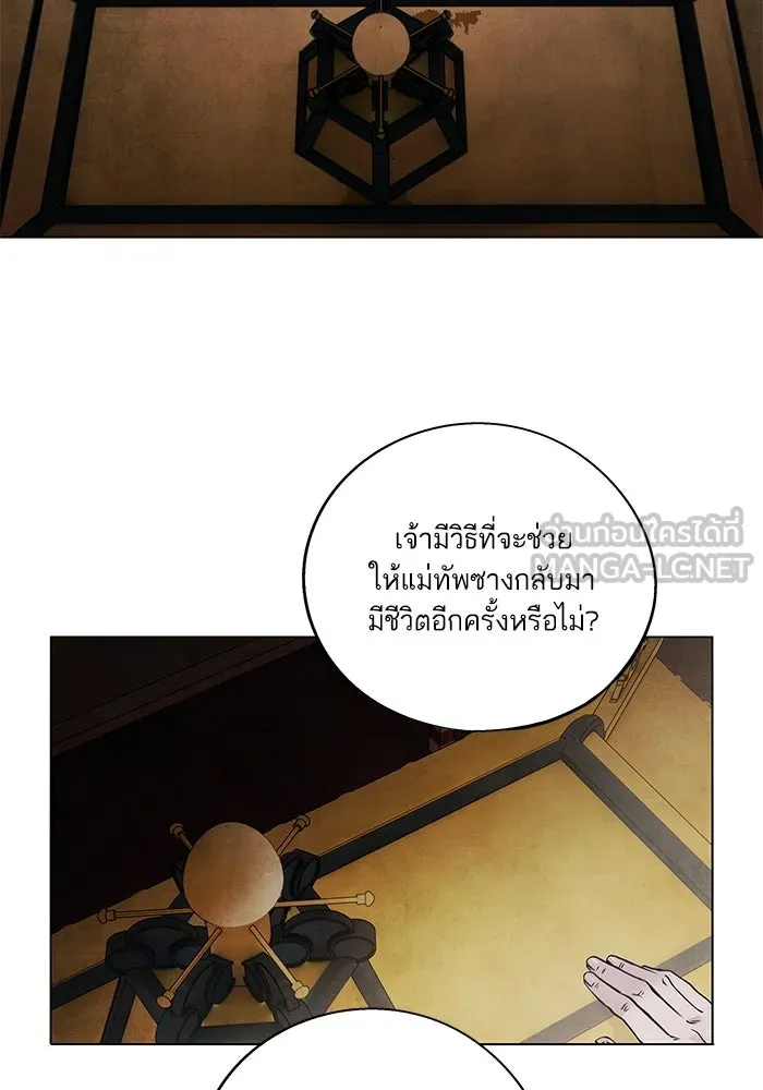 อาซา ตอนที่ 72 การมองเห็นอย่างทะลุปรุโปร่ง รูปที่ 48