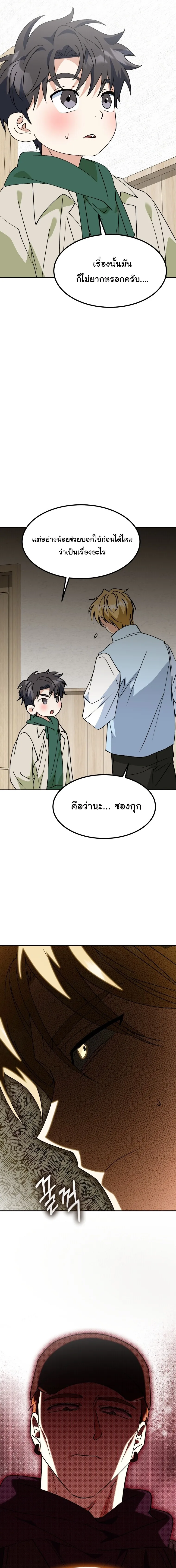 I Will Raise This Family to Greatness ซ_อ_โอกต_ญญ_จะกอบก_ครอบคร_วน_เอง_ ตอนที่ ตอนที่ 75 รูปที่ 24
