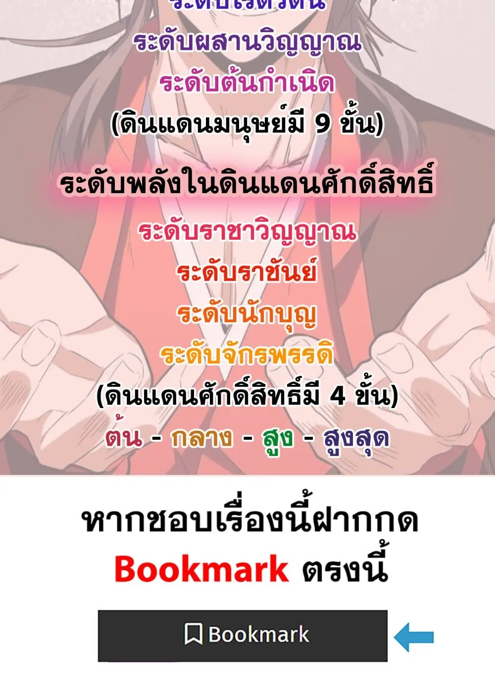 Magic Emperor ราชาจอมเวทย_ ตอนที่ ตอนที่ 860 รูปที่ 59