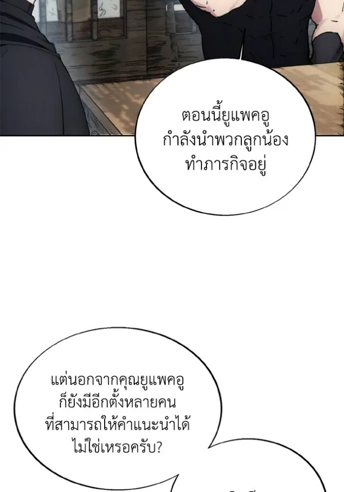 ศึกชิงบัลลังก์เทพเจ้ ตอนที่ 154 รูปที่ 71