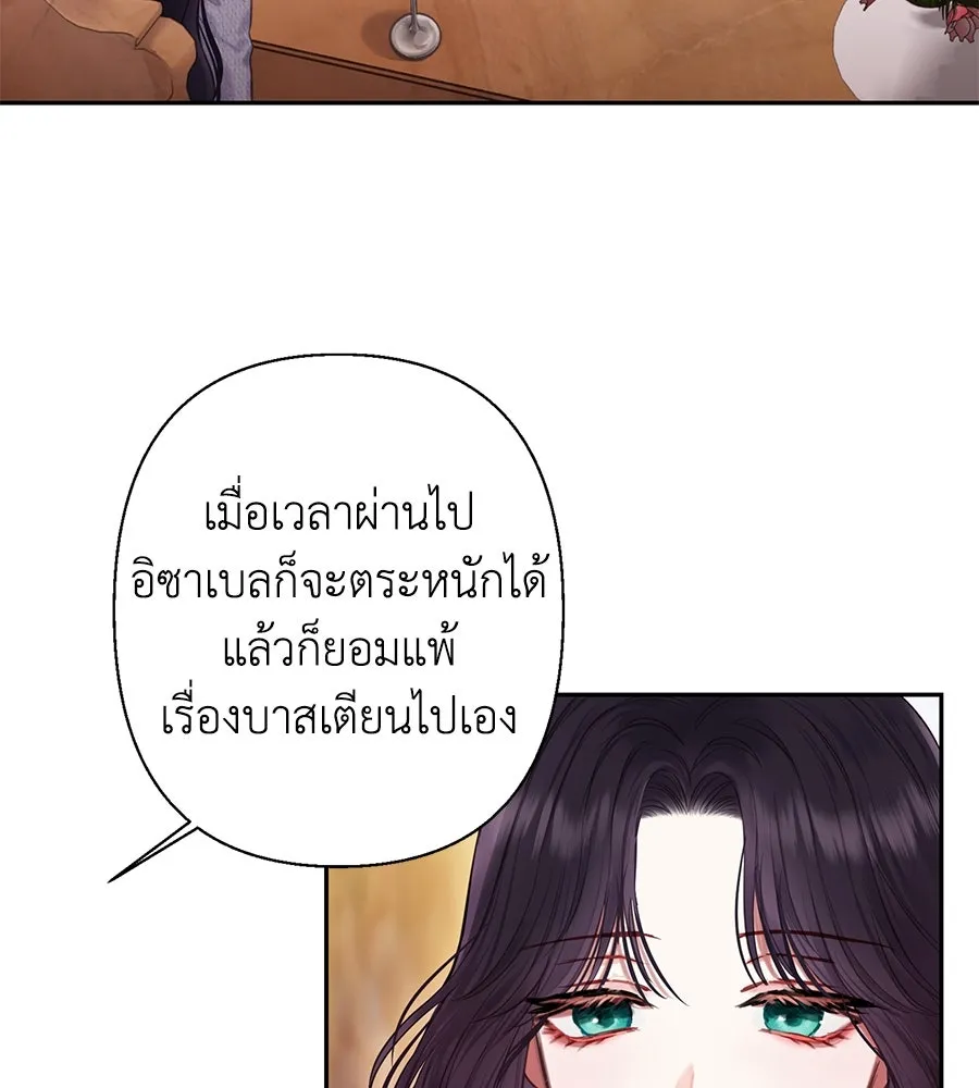 บาสเตียน ตอนที่ 10 รูปที่ 131