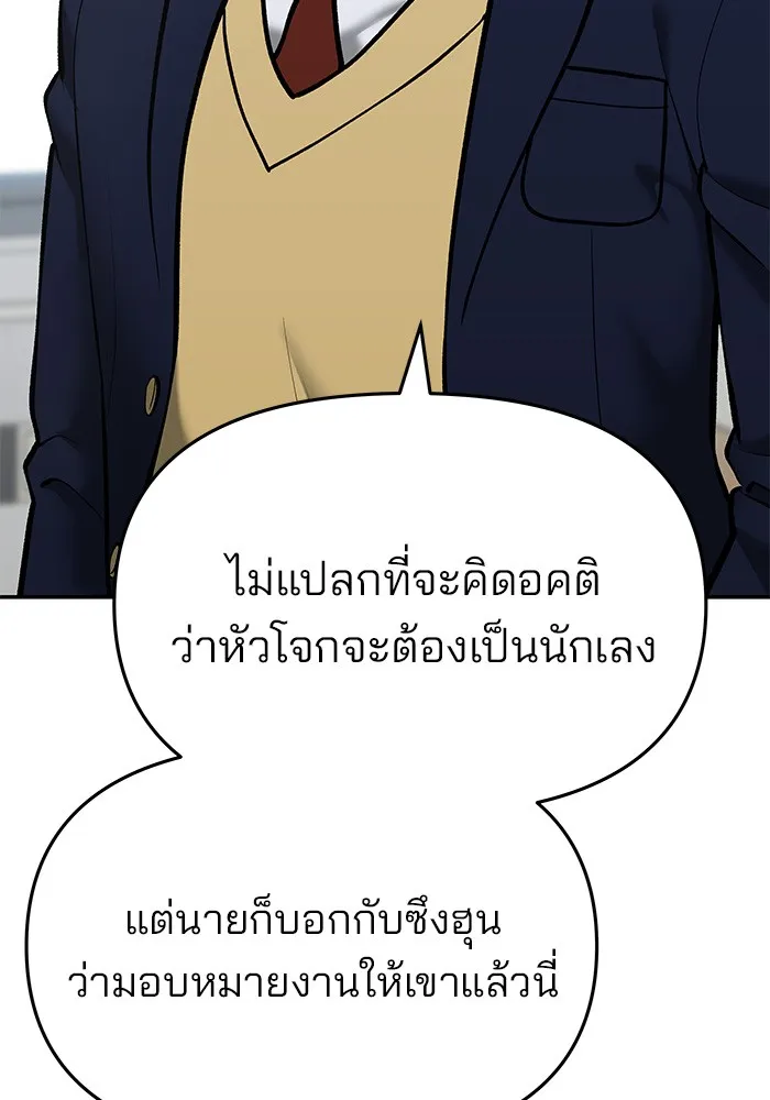 เลวฟาดเลว ตอนที่ 40 รูปที่ 79