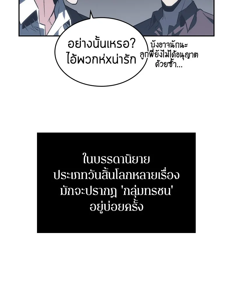 Omniscient Reader อ่านชะตาวันสิ้นโลก ตอนที่ 04 การเสแสร้งก็นับเป็นความดี(1) รูปที่ 77