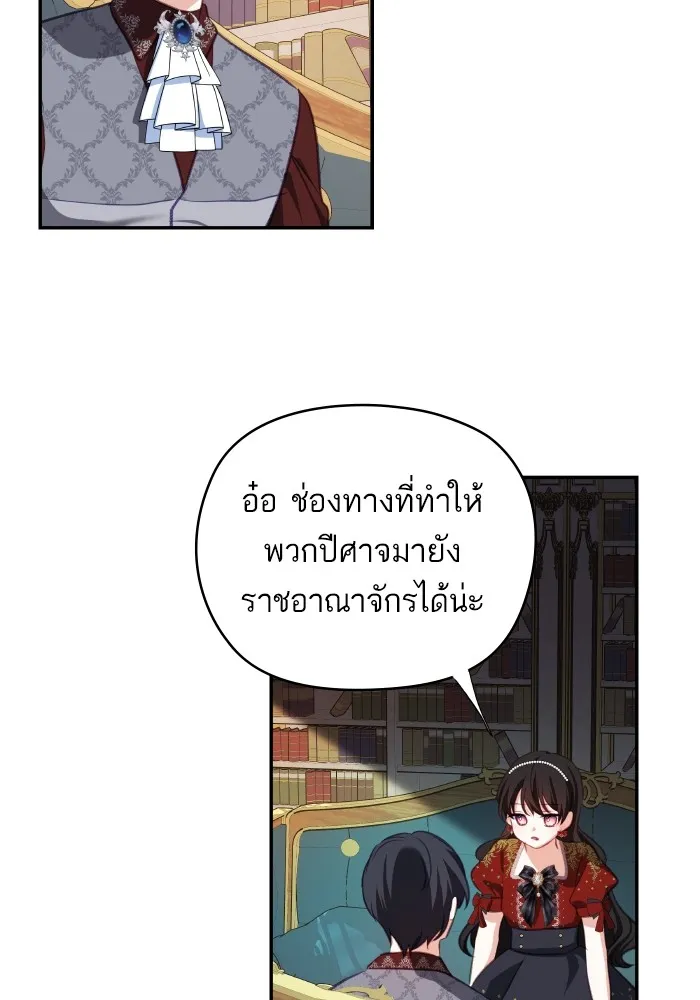 บุตรสาวของดยุกปีศาจ ตอนที่ 108 รูปที่ 76