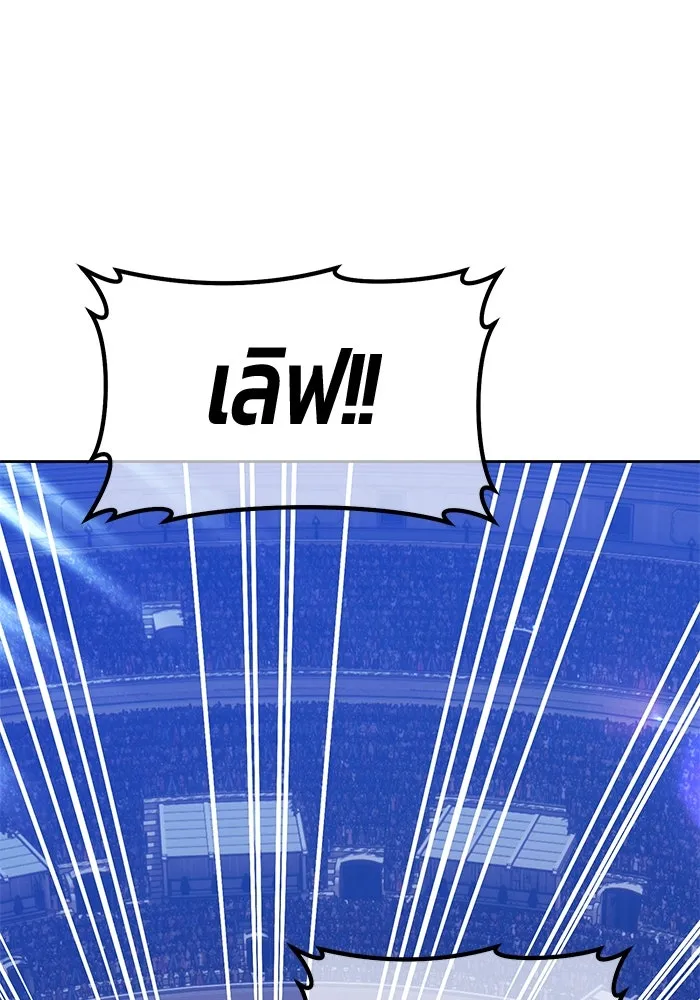 +99 ท่อนไม้พร้อมบวก ตอนที่ 36 ผู้เล่นในตำนาน รูปที่ 23