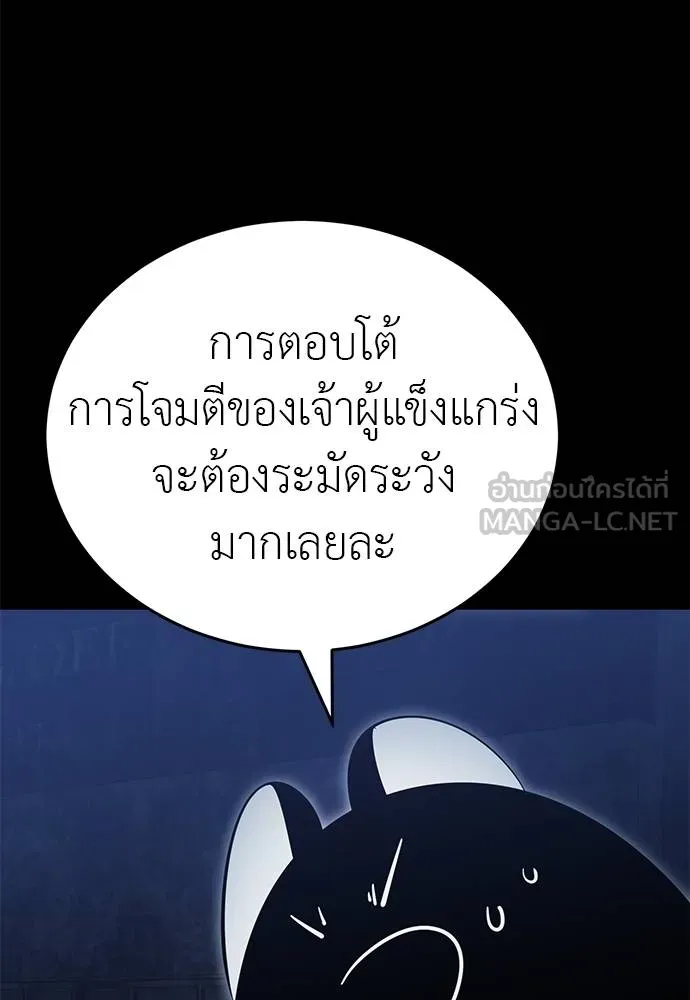 ยมราชลงทัณฑ์ ตอนที่ 75 รูปที่ 104