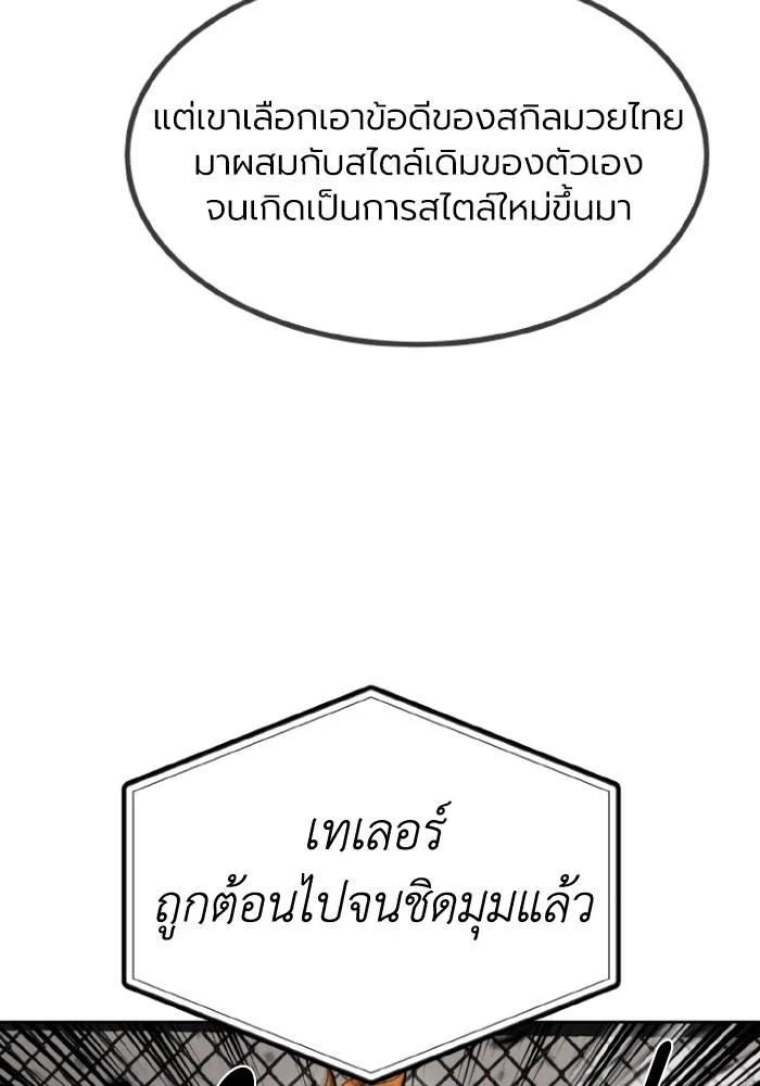 ราชาแห่งอ็อกทากอน ตอนที่ 102 รูปที่ 85