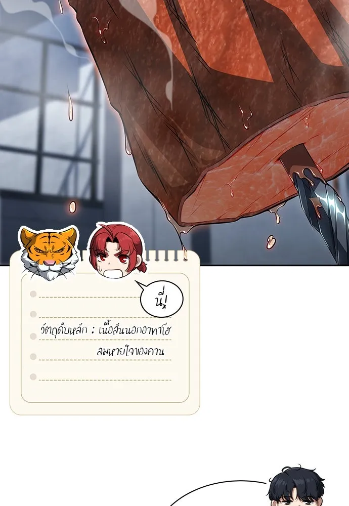 ครัวผู้กล้าท้าให้ชิม ตอนที่ 3 รูปที่ 64