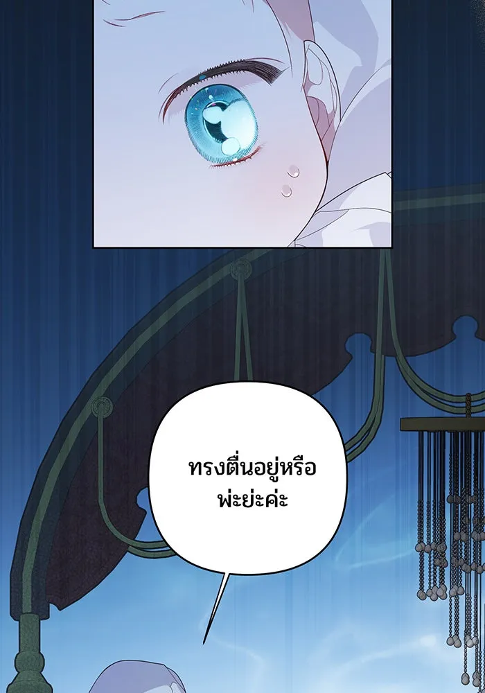 หนูน้อยทรราช ตอนที่ 8 รูปที่ 88