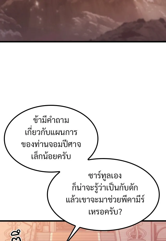 วิถีชาวนาของราชาปีศาจ ตอนที่ 7 รูปที่ 38