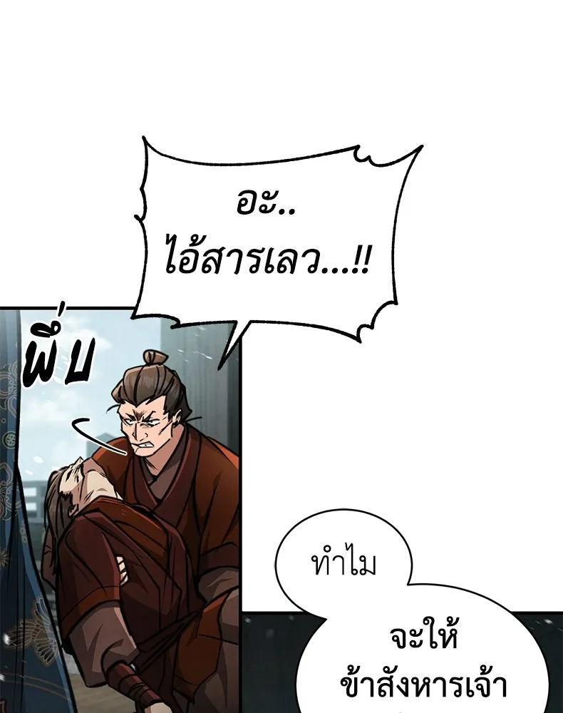 กำปั้นราชันคืนชีพ ตอนที่ 5 รูปที่ 161