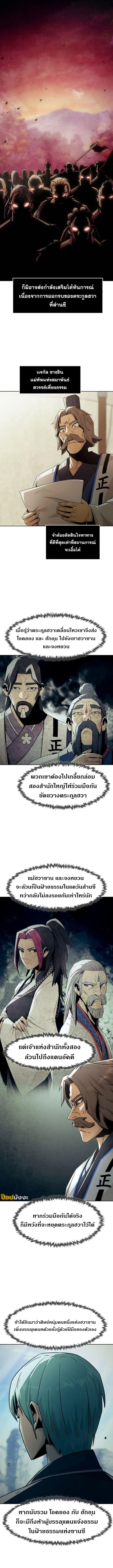 Becoming the Swordmaster Rank Young Lord of the Sichuan Tang Family เส_นทางแห_งดาบ ตอนที่ ตอนที่ 73 รูปที่ 10