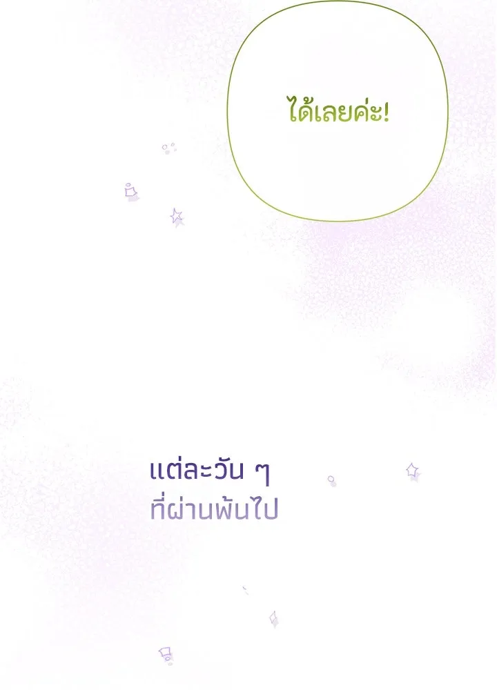 องค์ชายผู้อื้อฉาว ตอนที่ 80 รูปที่ 11