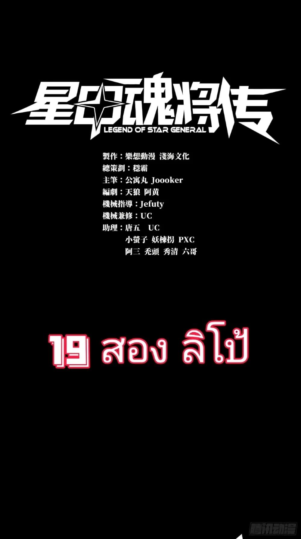 Manga-lc-com อ่านมังงะ อ่านการ์ตูน ออนไลน์ ฟรี Legend of Star General ตอนที่ 1 2 3 4 5 6 7 8 9 10 11 12 13 14 ฟรี ไม่มีโฆษณา Manga-lc - อ่าน มังงะ อ่าน การ์ตูน ออนไลน์ อ่านมังงะ ฟรี