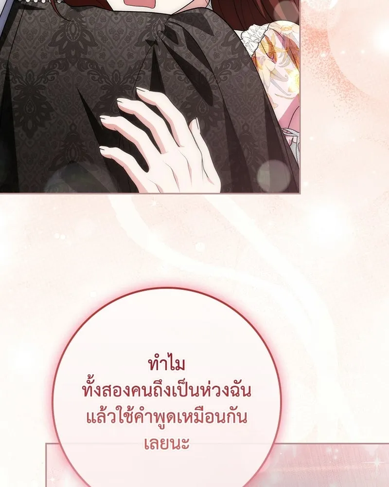 ดัชเชสเชลย ตอนที่ 70 รูปที่ 104