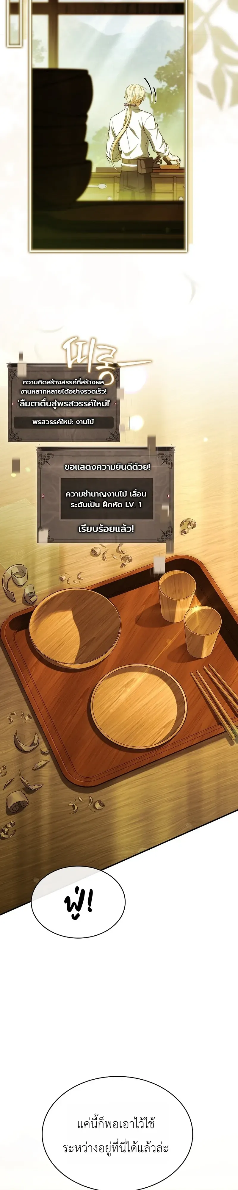To Hell with Being Heir_ I_m going to Heal ช_างห_วตำแหน_งทายาทส_ ฉ_นขอไปใช_ช_ว_ตช_ลๆด_กว_า ตอนที่ ตอนที่ 25 รูปที่ 8