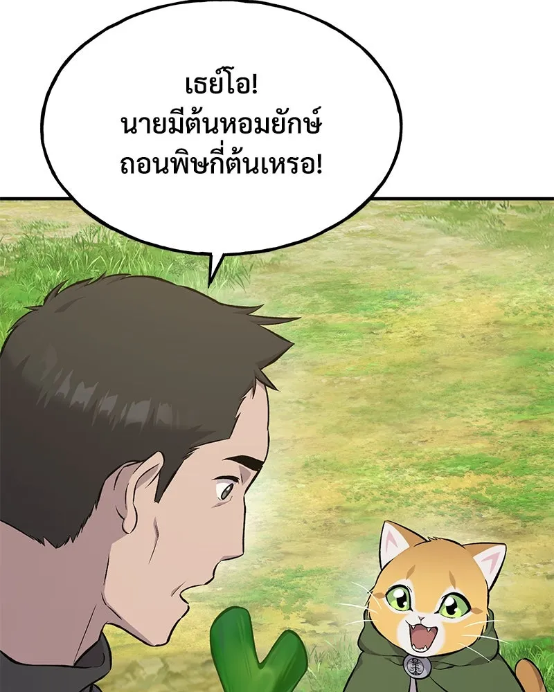 ปลูกผักพิชิตหอคอย ตอนที่ 61 รูปที่ 14