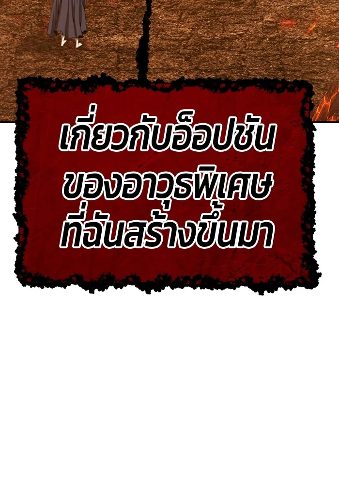 +99 ท่อนไม้พร้อมบวก ตอนที่ 30 ศัตรูที่แข็งแกร่งที่สุด (3) รูปที่ 463