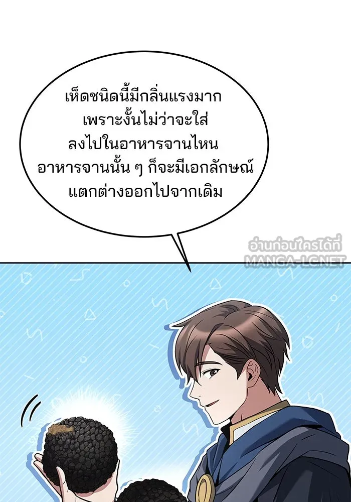 ครัวจอมเวท ตอนที่ 33 รูปที่ 30