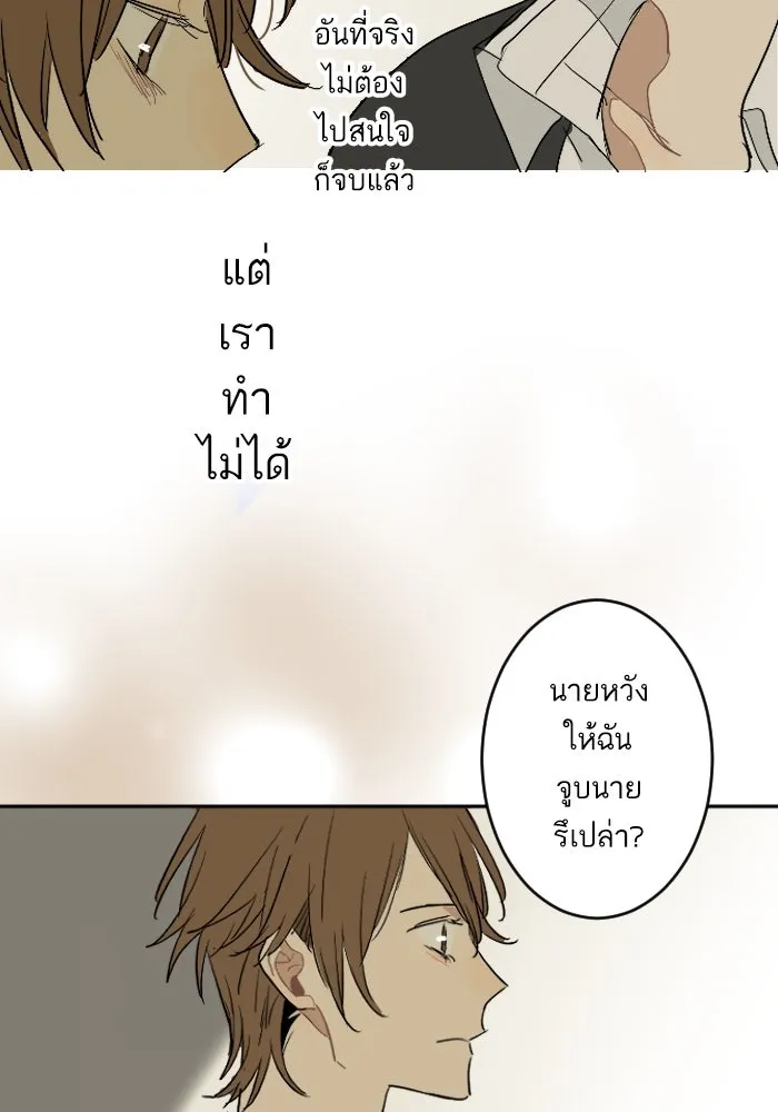ฉันเปล่าร้องไห้ซะหน่อย ตอนที่ 16 รูปที่ 44