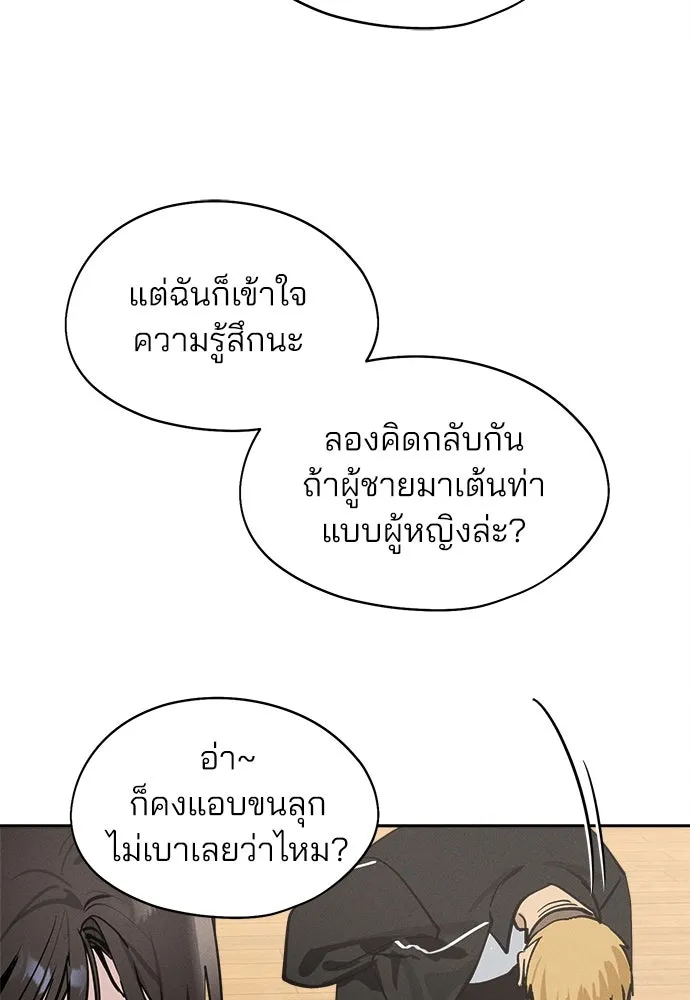 สวยเองนักเลงพอ ตอนที่ 15 รูปที่ 106