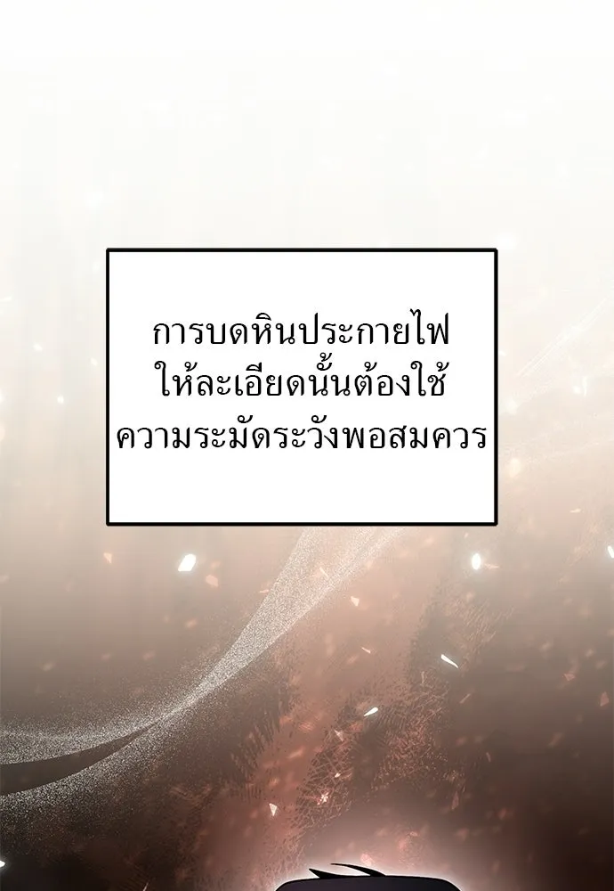 ผู้เชี่ยวชาญวันสิ้นโลก ตอนที่ 5 รูปที่ 116