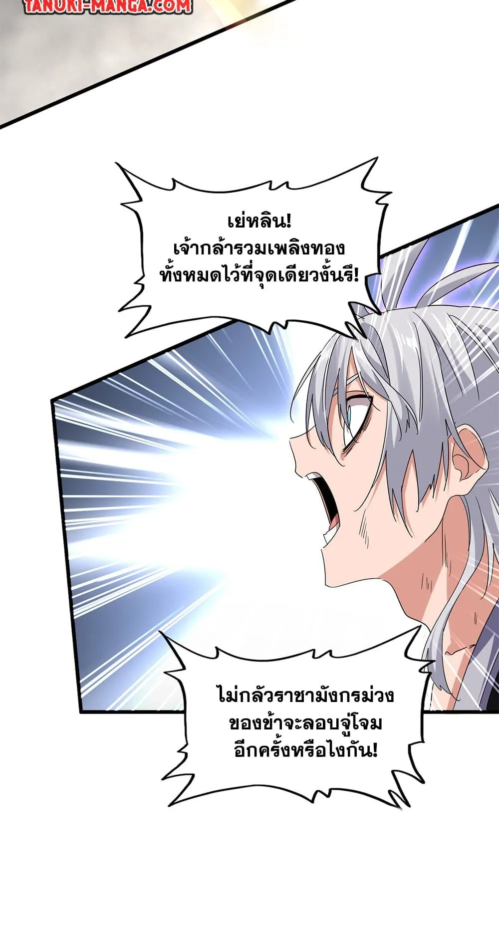Magic Emperor ราชาจอมเวทย_ ตอนที่ ตอนที่ 729 รูปที่ 25