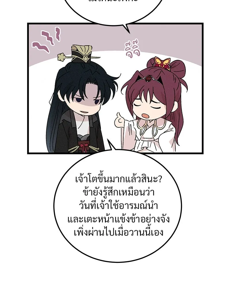 ข้าต้องไม่ใช่พระชายา ตอนที่ 79 รูปที่ 28