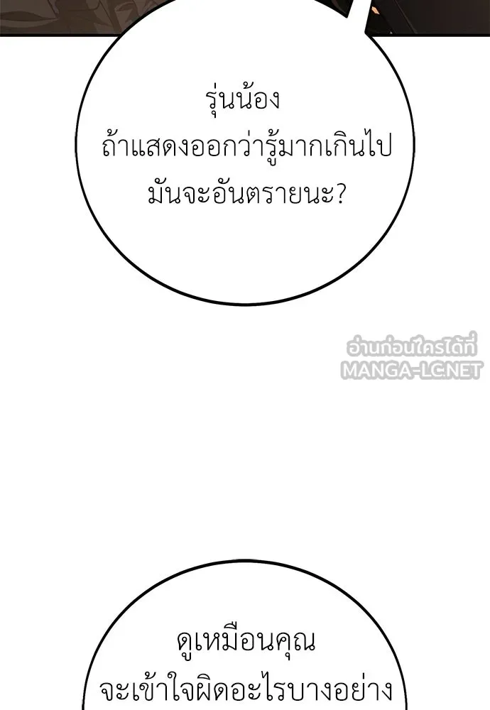 ไอ้เพลเยอร์นั่น ฉันฆ่ามันเอง ตอนที่ 77 รูปที่ 90