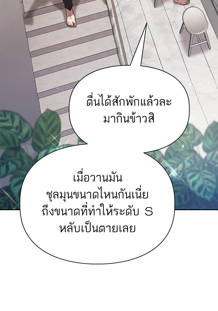 My S-Class Hunters ตอนที่ 120 จบด้วยเลิฟแอนด์พีซ รูปที่ 86