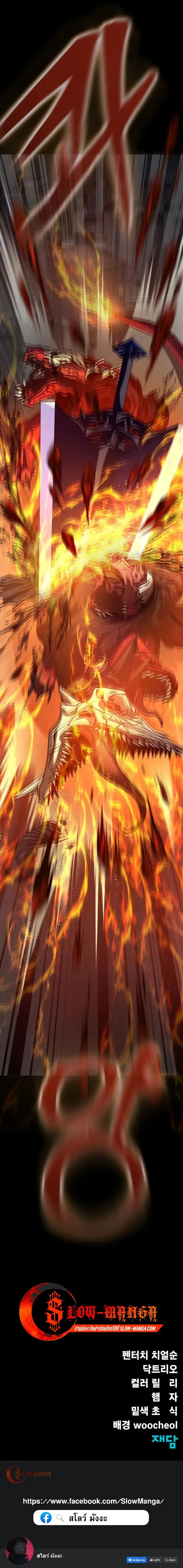 Steel-Eating Player ตอนที่ ตอนที่ 71 รูปที่ 16