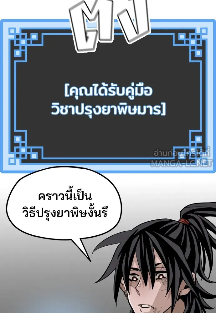 เส้นทางสู่เทพมาร ตอนที่ 19 รูปที่ 45