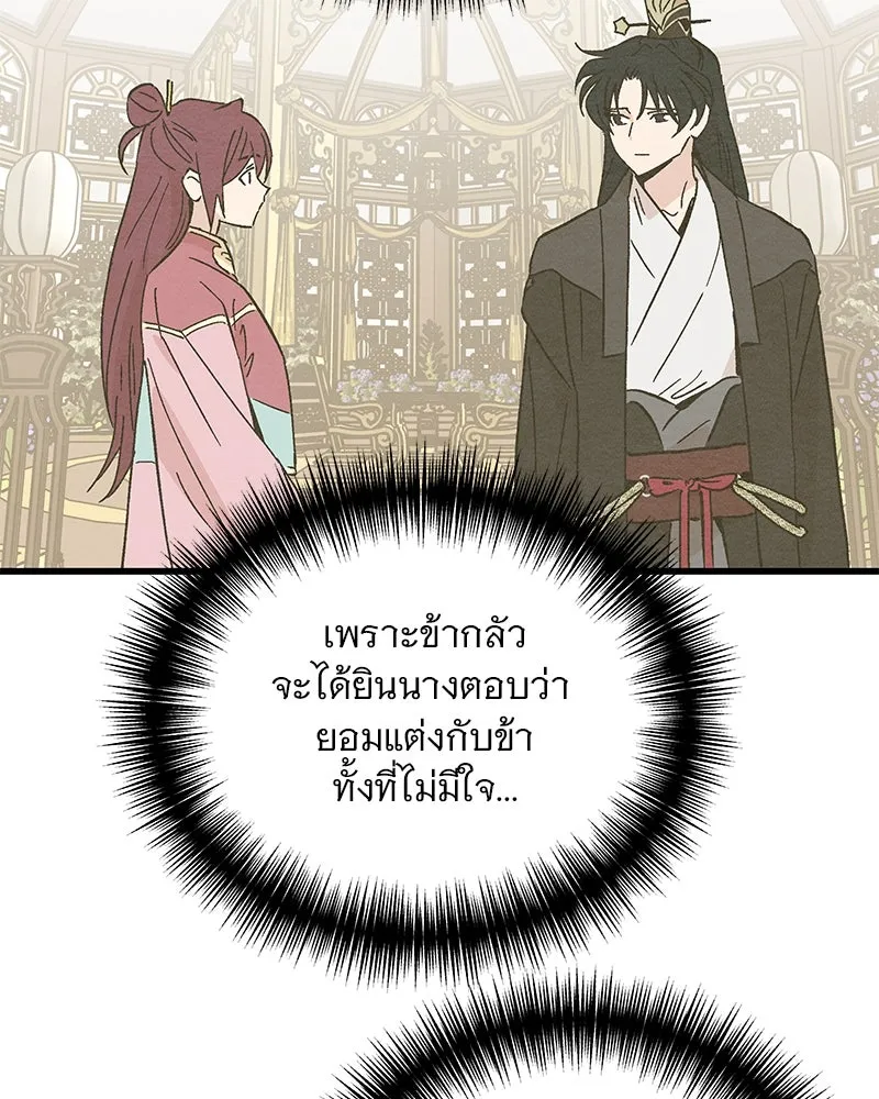 ข้าต้องไม่ใช่พระชายา ตอนที่ 62 รูปที่ 5
