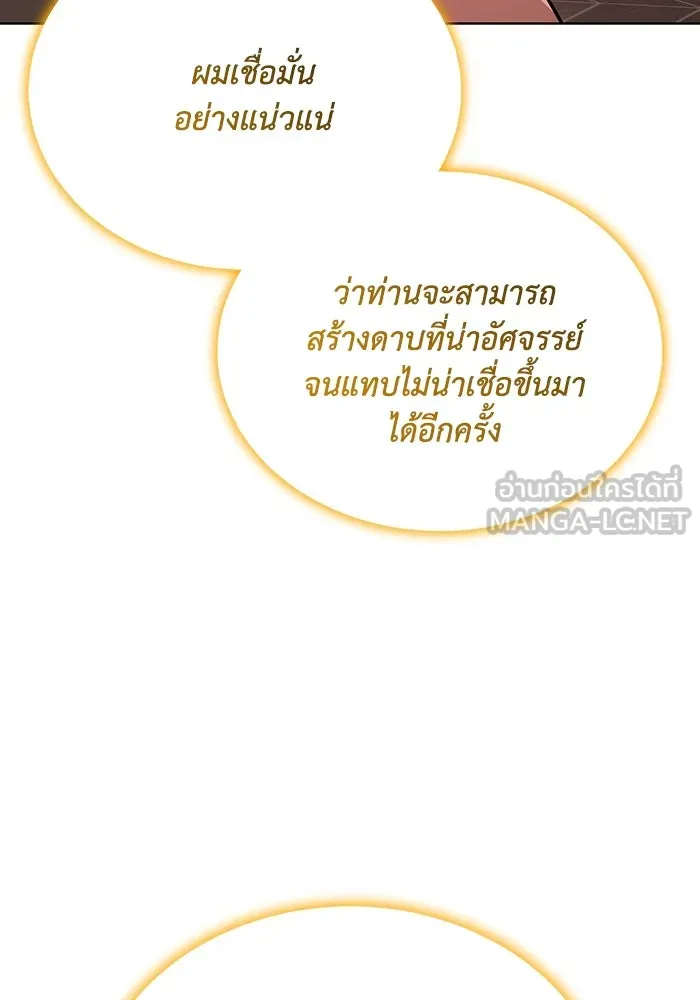 ชีวิตพลิกผันของลอร์ดผู้เกียจคร้าน ตอนที่ 120 เหตุผลที่จับดาบ รูปที่ 30