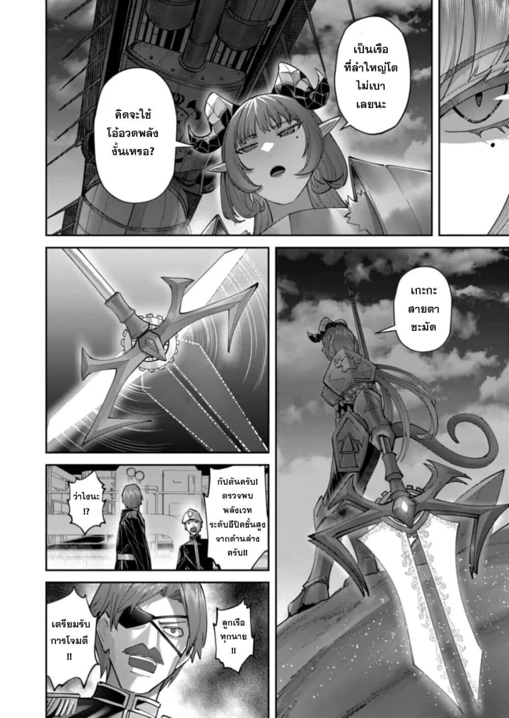 Kichiku Eiyuu Savage Hero ว_รบ_ร_ษป_ศาจ ตอนที่ ตอนที่ 100 รูปที่ 22