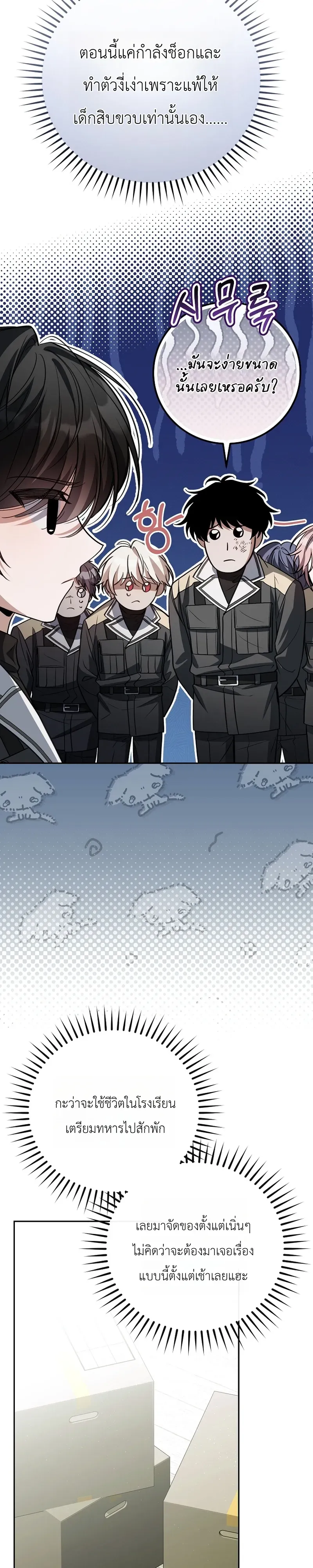 The Apocalypse Needs a Pro เอาช_ว_ตรอดในว_นส_นโลกด_วยประสบการณ_ระด_บเทพ ตอนที่ ตอนที่ 24 รูปที่ 12