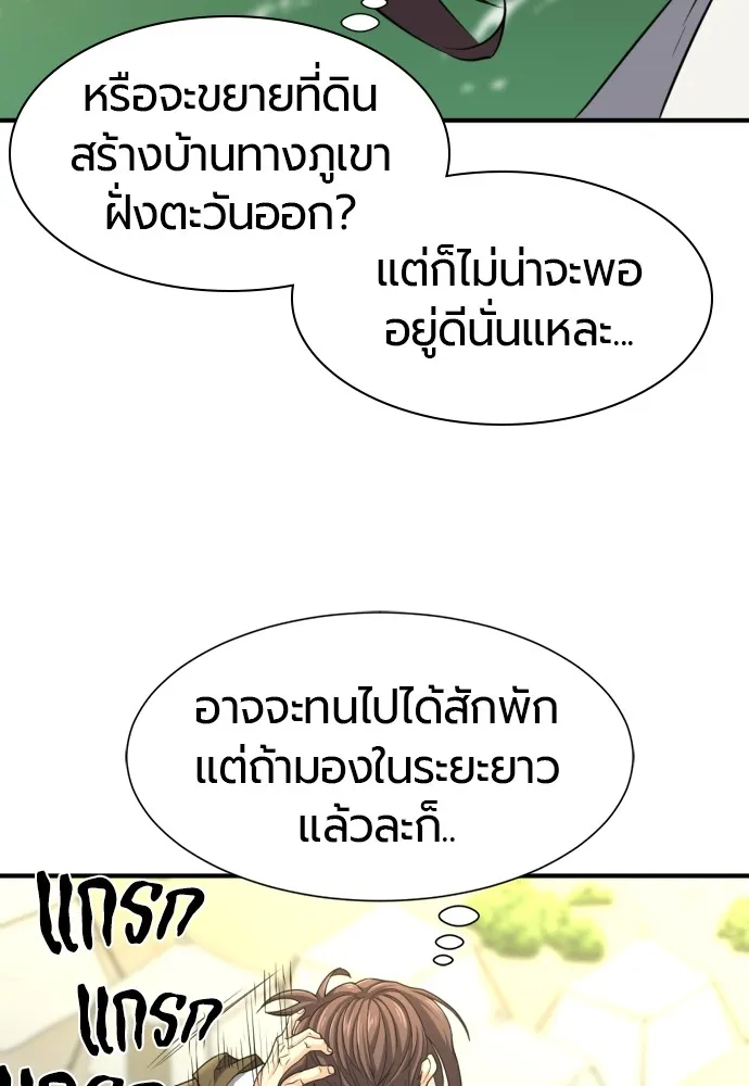 ยอดสถาปนิกผู้พิทักษ์อาณาจักร ตอนที่ 58 รูปที่ 85