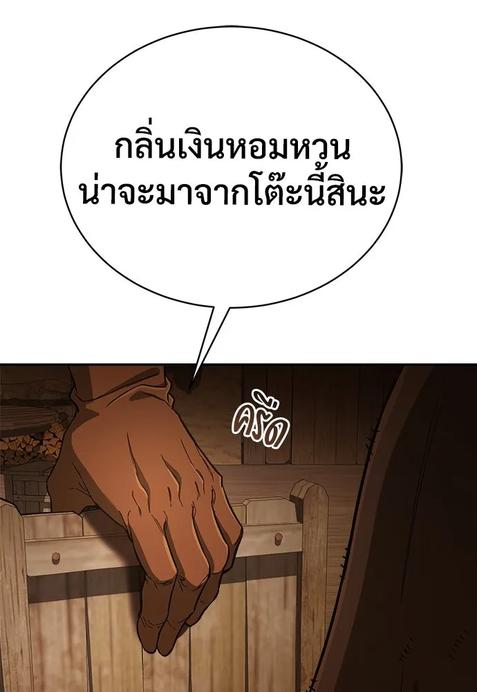 ผู้พิทักษ์เถื่อนแห่งยุคกลาง ตอนที่ 9 รูปที่ 13