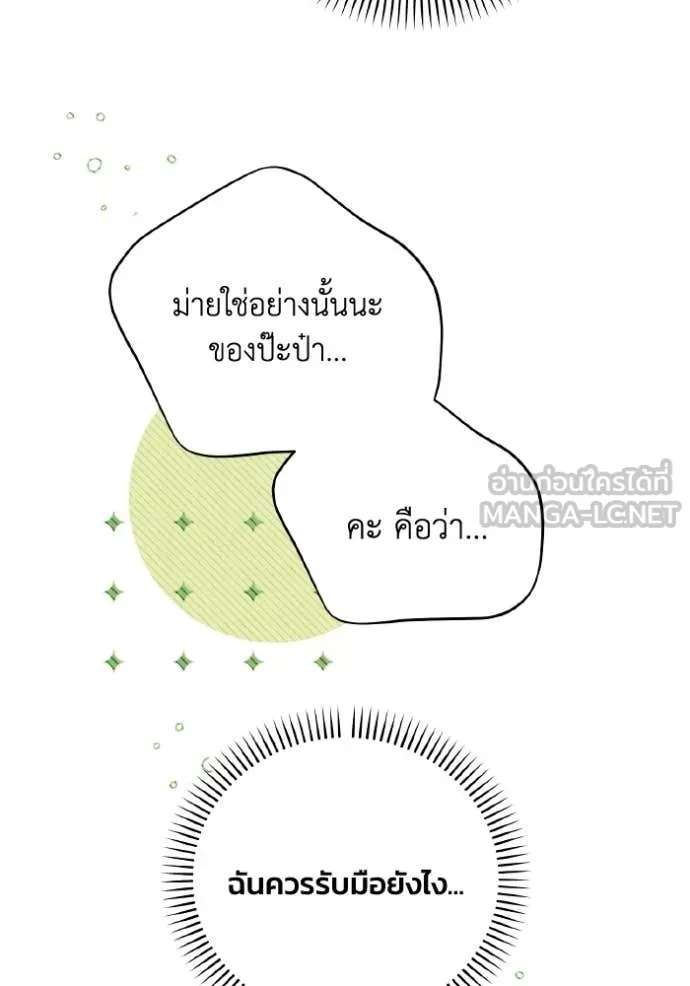 รักนะคะ ป๊ะป๋า ตอนที่ 42 รูปที่ 96