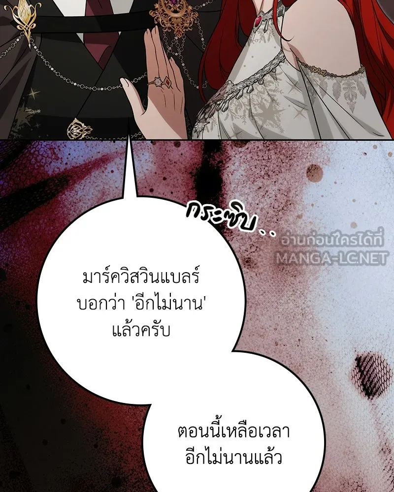 ดัชเชสเชลย ตอนที่ 69 รูปที่ 57