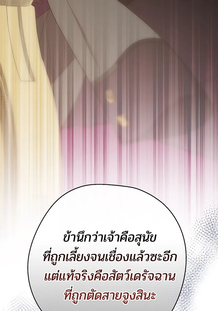 หนูน้อยทรราช ตอนที่ 48 รูปที่ 23