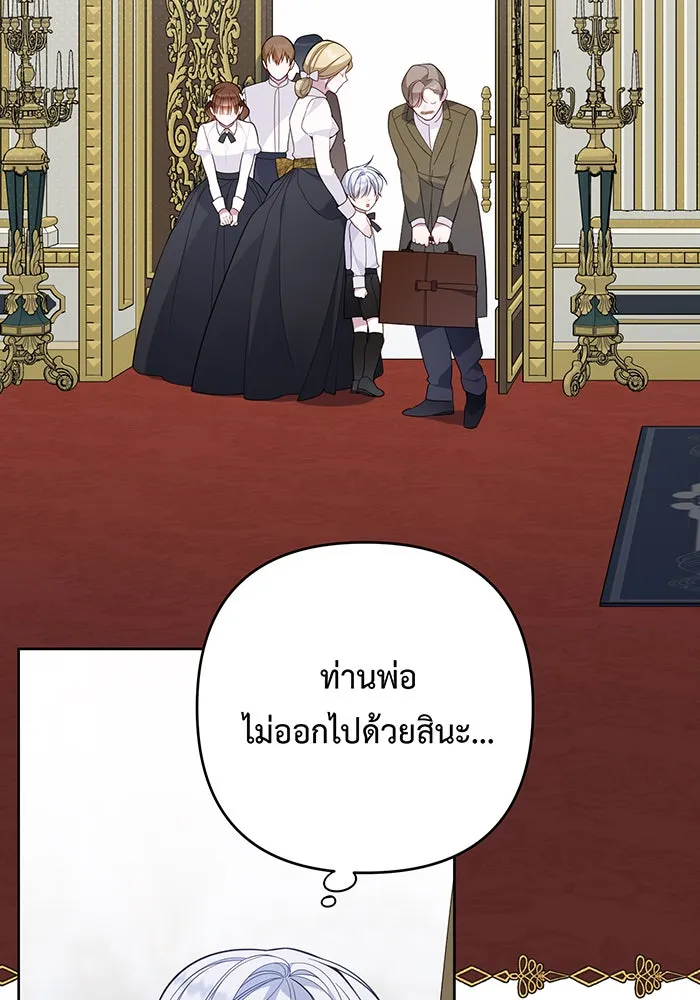 หนูน้อยทรราช ตอนที่ 13 รูปที่ 38