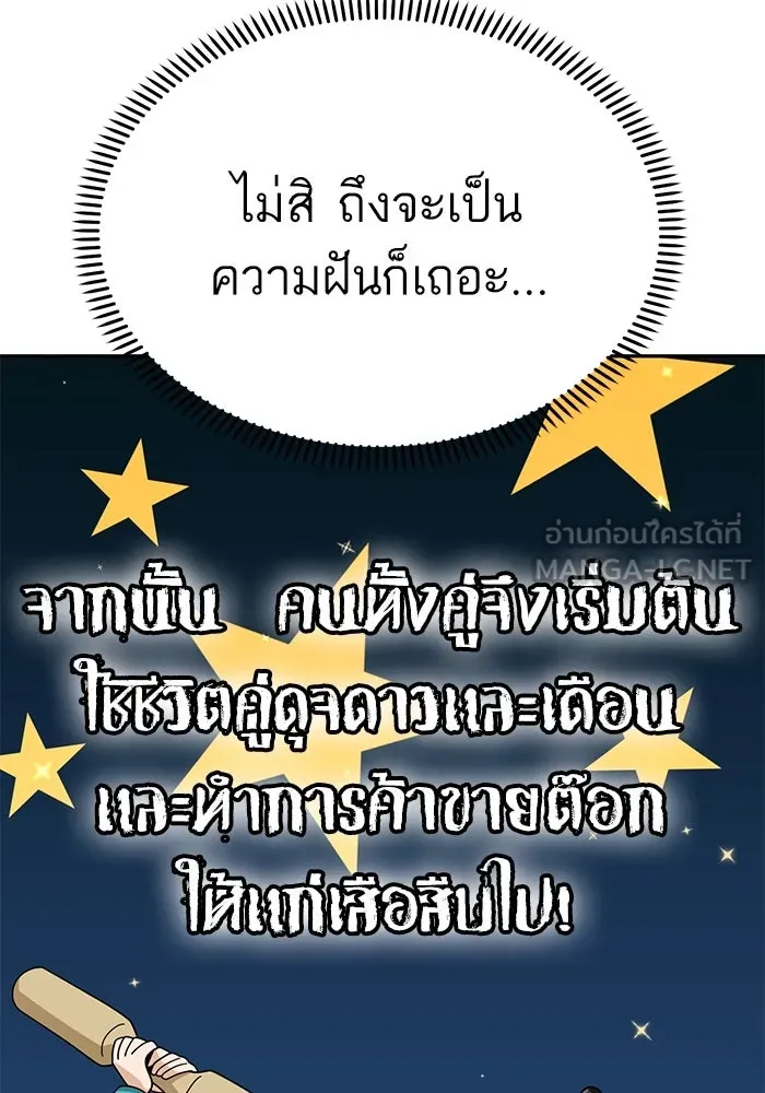 โชคชะตานำพารัก ตอนที่ 40 ลูกเขยจิน รูปที่ 54