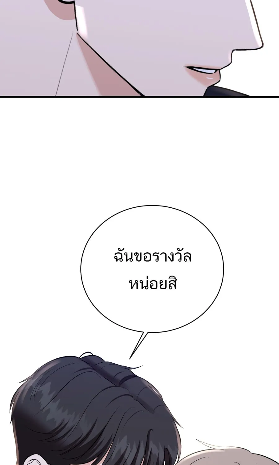 ตื่นมาอีกทีก็เป็นนายเอกไปซะแล้ว ตอนที่ 47 รูปถ่าย รูปที่ 2