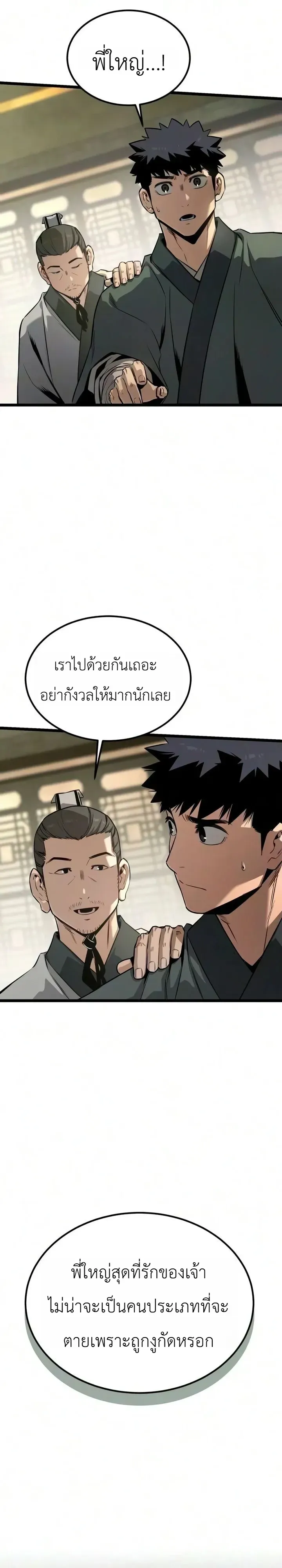 The Former Supreme ตำนานผ_ไร_พ_ายหวนค_นย_ทธภพ ตอนที่ ตอนที่ 9 รูปที่ 16