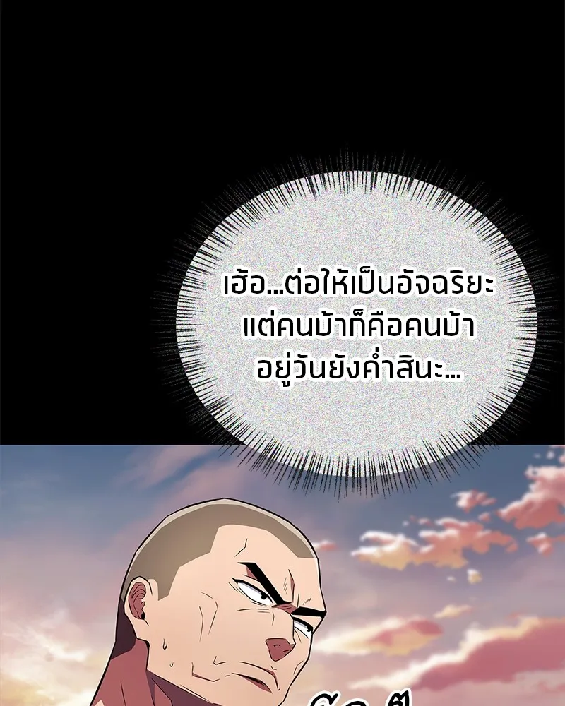 สุดยอดเทรนเนอร์แห่งยุทธภพ ตอนที่ 22 คนที่บ้าดีเดือดกว่าข้า รูปที่ 92